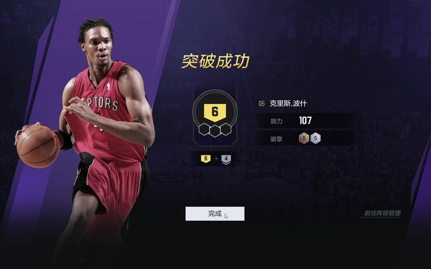 2kol2-龙王波什拆6赚点合同费_nba2kol2