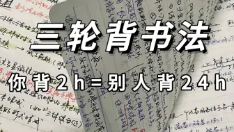 四遍滚动法（实操版）：如何三天背完一本书
