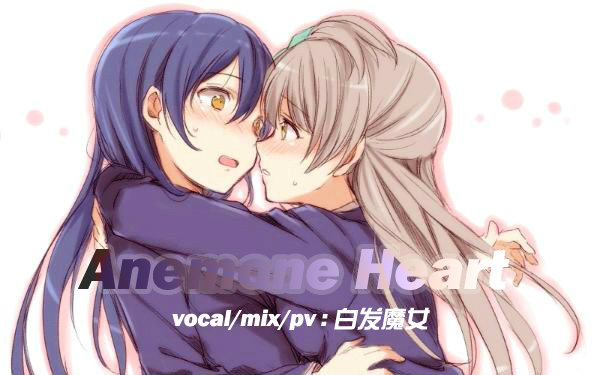 白发魔女anemoneheart一人两役原创pv附
