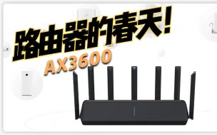 Download Video: 小米路由器AX3600：高效网络，从刷机开始