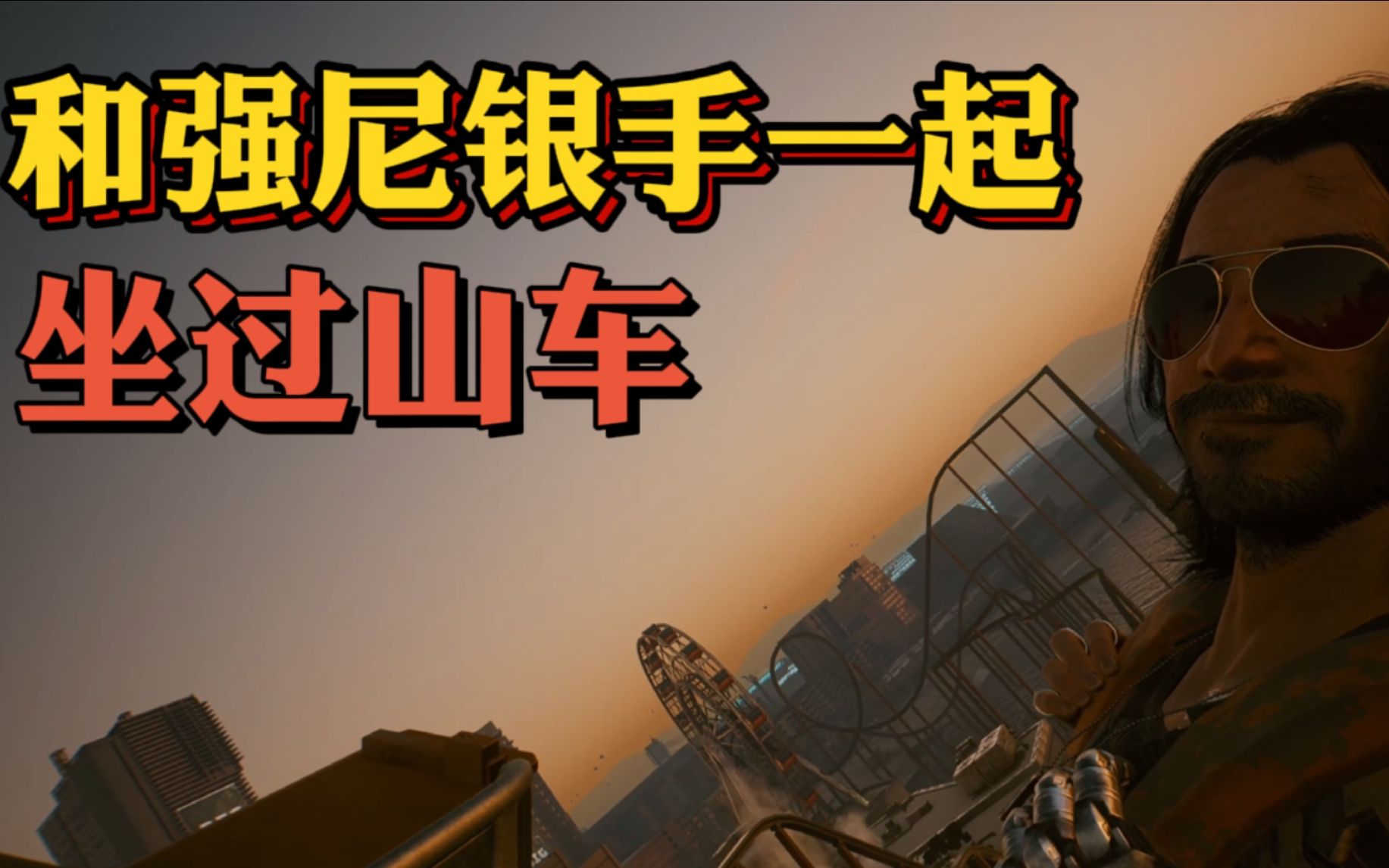 活动作品和强尼银手的彩蛋一起坐过山车