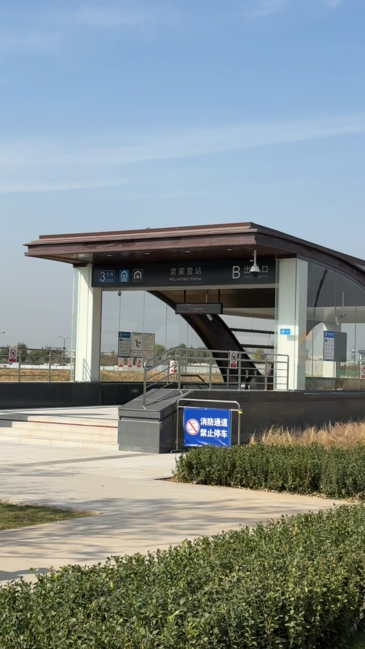 济南地铁三号线裴家营站今日开通,至此济南地铁一期所有线路和车站均