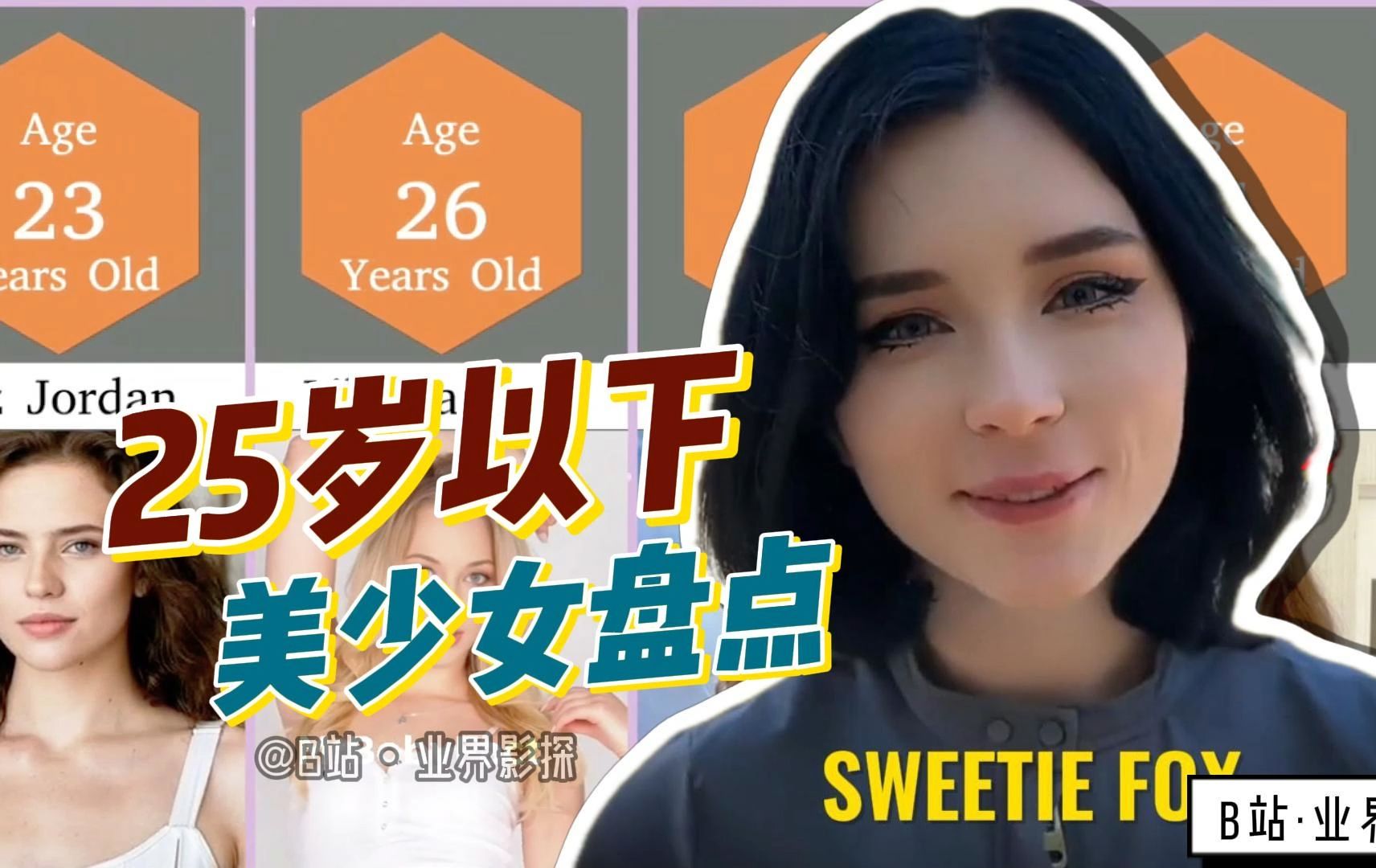 [图]【TOP30】以SWEETIE FOX 为首盘点25岁以下的美少女