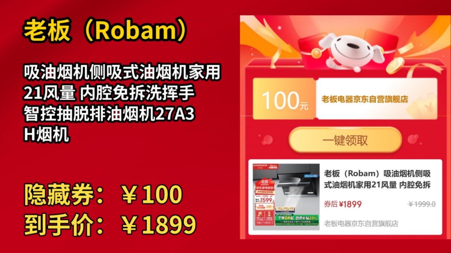 [低于618]老板(Robam)吸油烟机侧吸式油烟机家用21风量 内腔免拆洗挥手智控抽脱排油烟机27A3H烟机哔哩哔哩bilibili