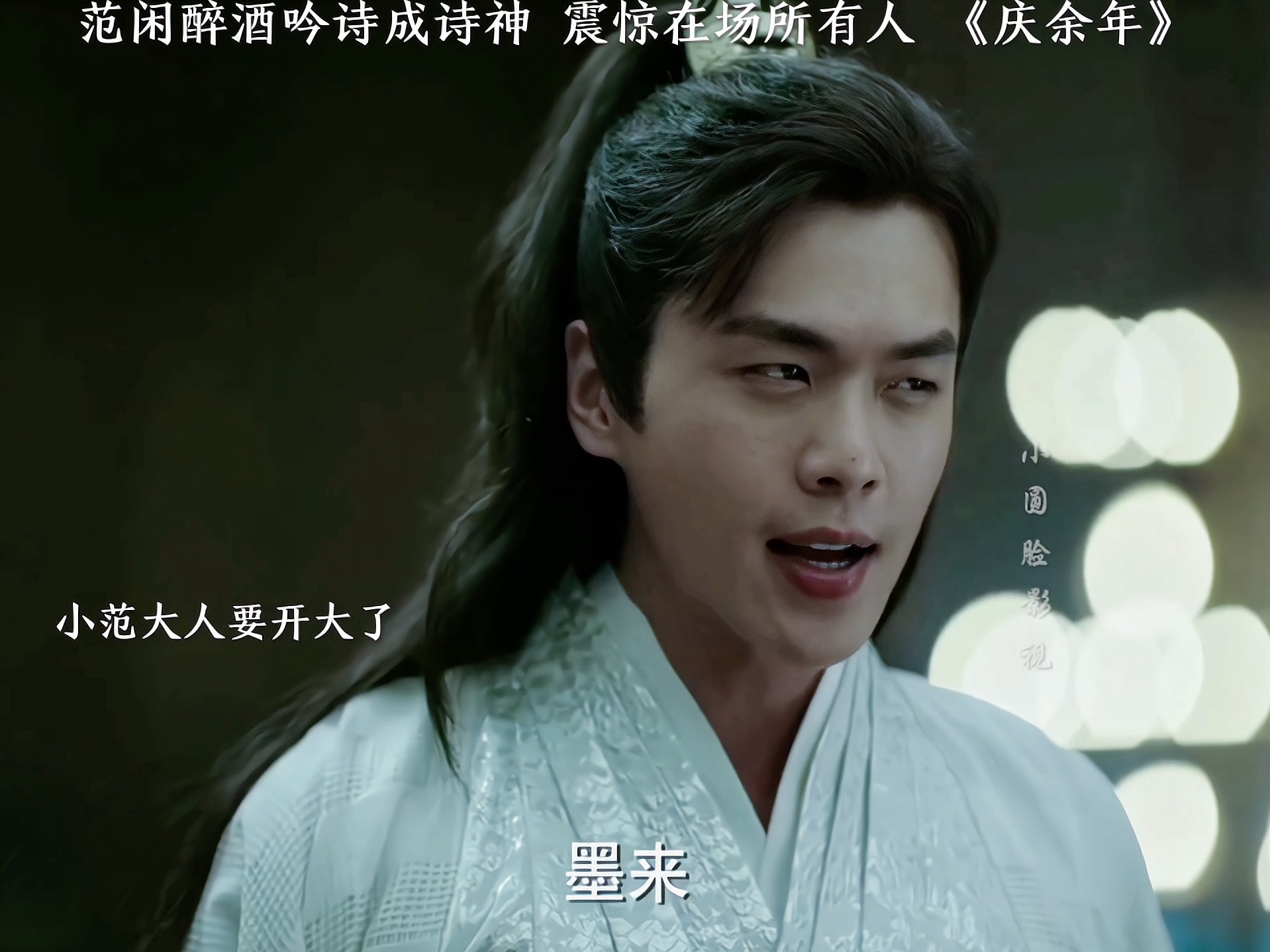 范闲醉酒吟诗成神,震惊在场所有人#庆余年#张若昀#电视剧