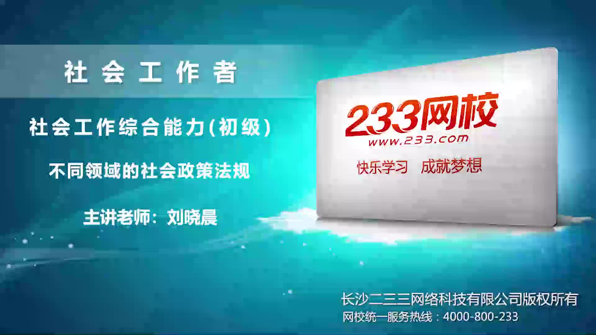 4.不同领域的社会政策法规哔哩哔哩bilibili