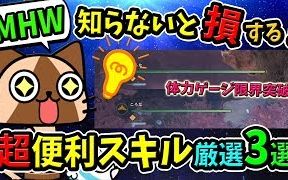 【MHW】秘药来一打!2秒回复体力!必备的虫子素材!带十分方便的技能的装备推荐——ころな Corona Games哔哩哔哩bilibili