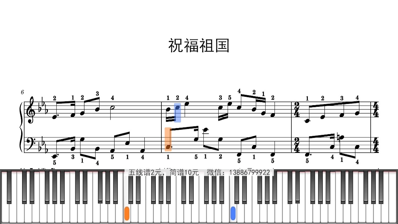 钢琴谱:祝福祖国