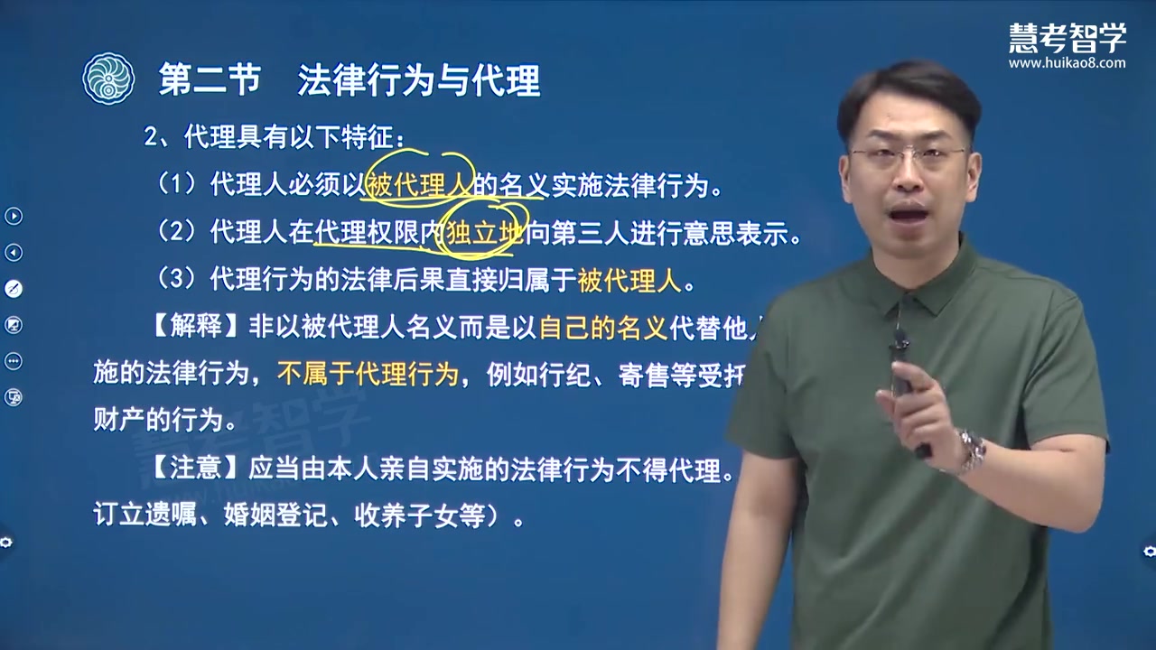 [图]【推荐】2023年中级会计师《经济法》教材精讲班-孙林【视频+讲义】