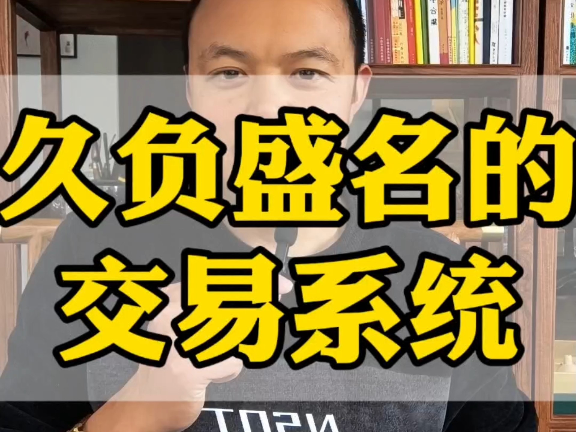 人人都可以模仿,但是为何还有那么多亏损的交易者呢?这就是我常说的,再好的交易系统还是需要人来执行,你才是交易成功与否的关键因素.哔哩哔哩...