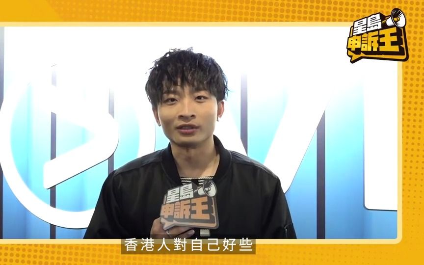 港星吐槽大会:《毒舌律师》"太子"扮演者何启华,建议港人"对别人多一