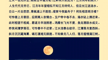 孤篇压全唐《春江花月夜》张若虚弘扬国学文化哔哩哔哩bilibili