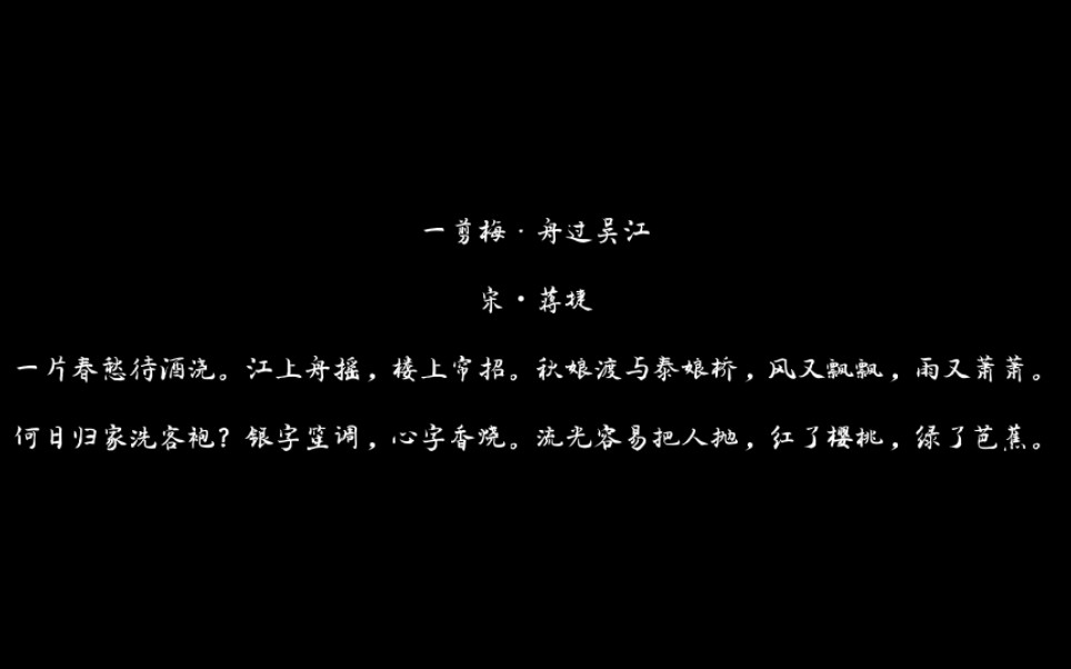 “何日归家洗客袍”“红了樱桃,绿了芭蕉”【满江红后遗症】哔哩哔哩bilibili