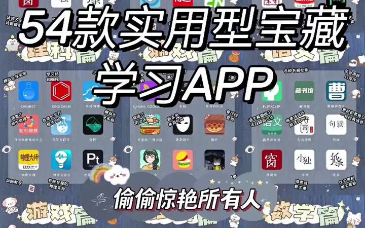 吹爆他们!54款实用性学习宝藏APP! 洋葱还送免费会员用哔哩哔哩bilibili