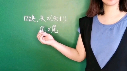 头同尾合十的速算技巧,学会它计算快人一步#速算技巧 #小学数学 #数学思维哔哩哔哩bilibili