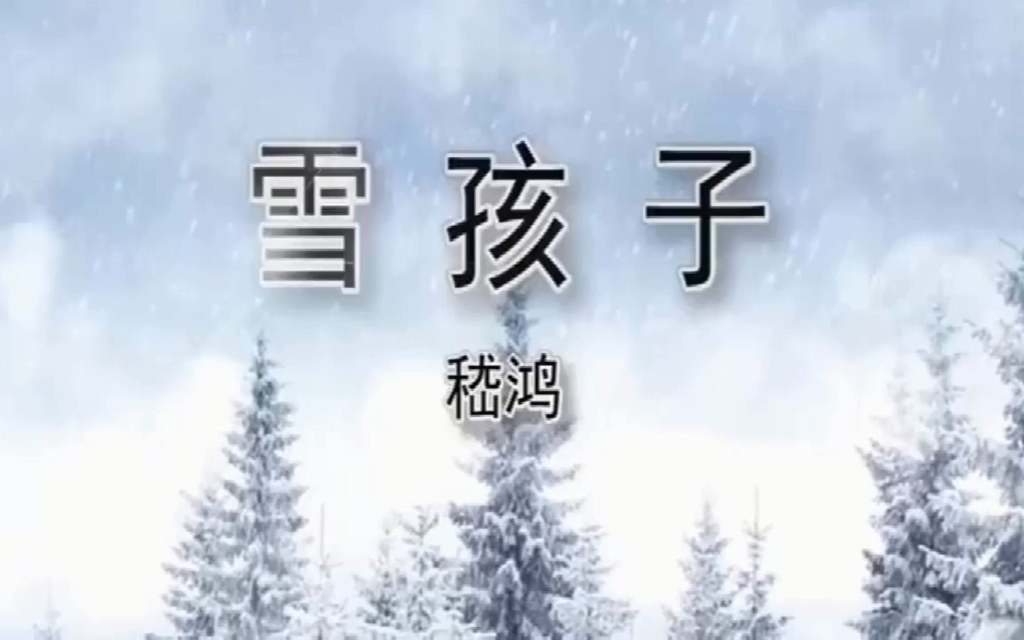 [图]语文二上 生字的笔顺、组词、造句 21.雪孩子