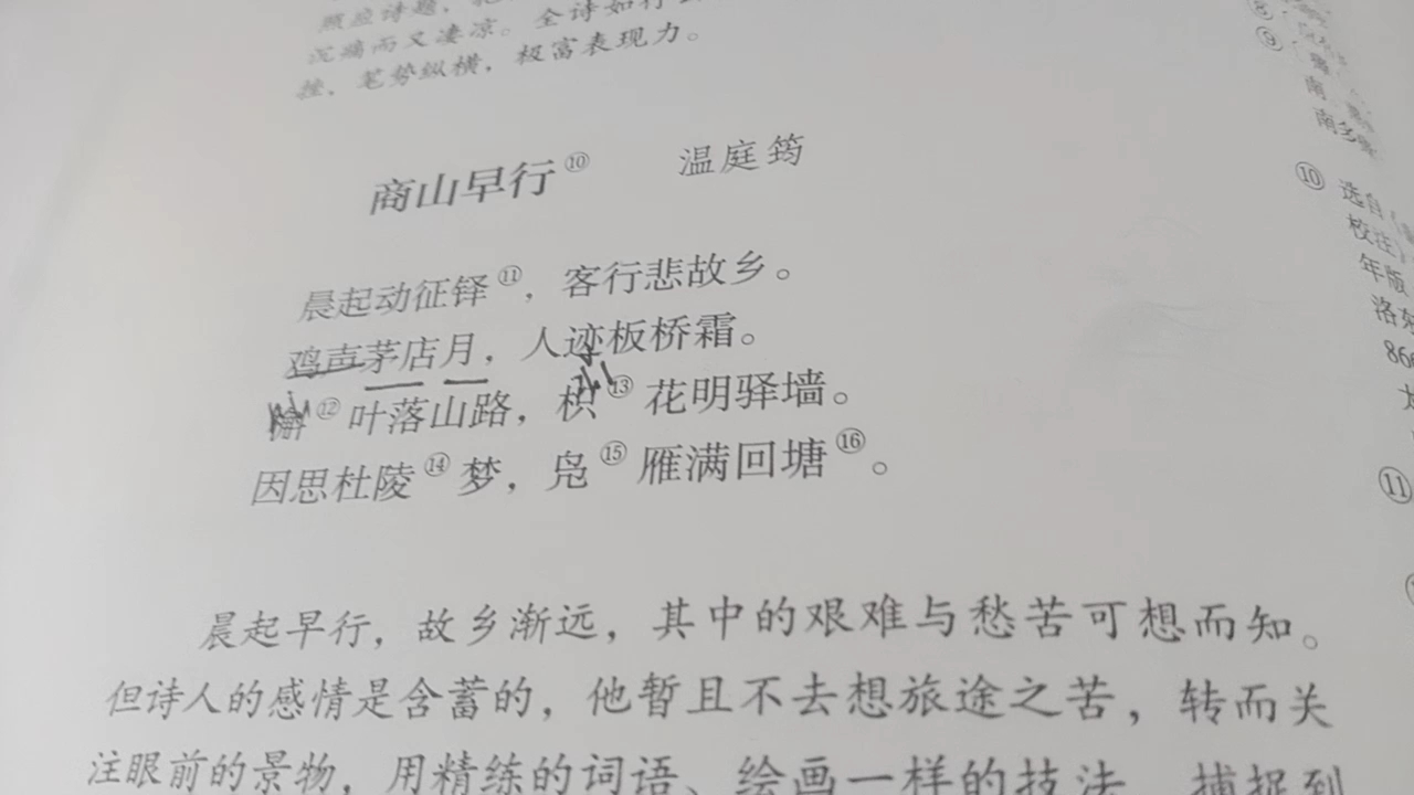 如何高速背诵商山早行九上古诗