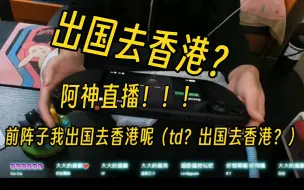 Download Video: 阿神直播时出现td言论？