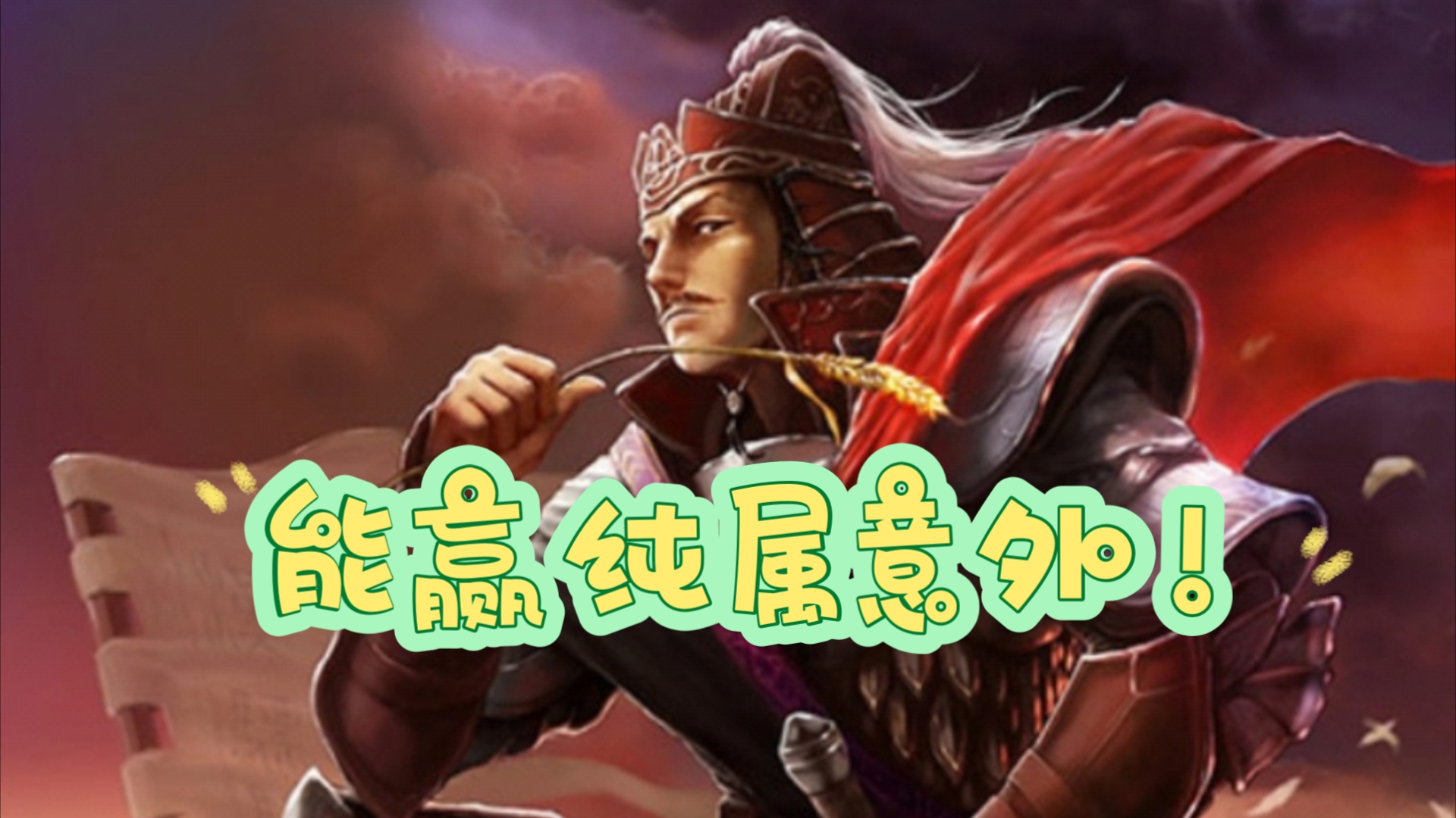 李严内奸一局,装身份意外拿下比赛!