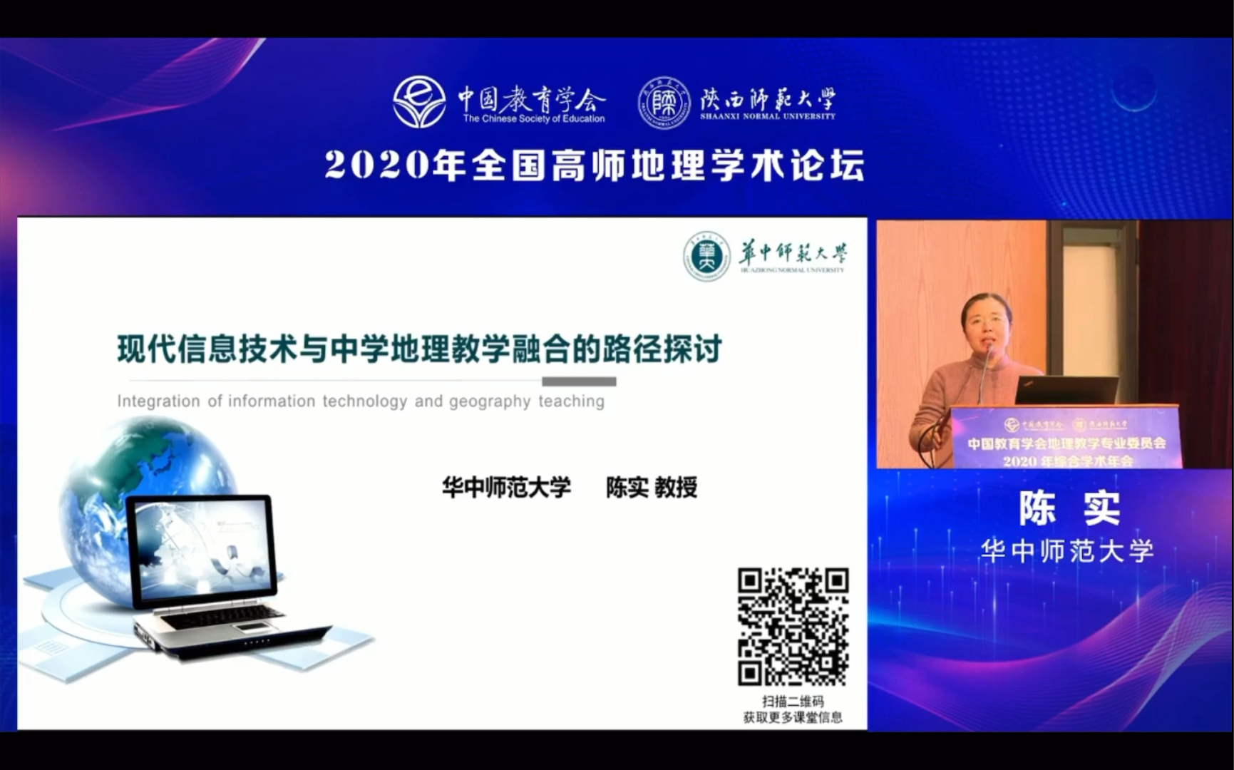 陈实教授现代信息技术与中学地理教学融合路径探讨哔哩哔哩bilibili