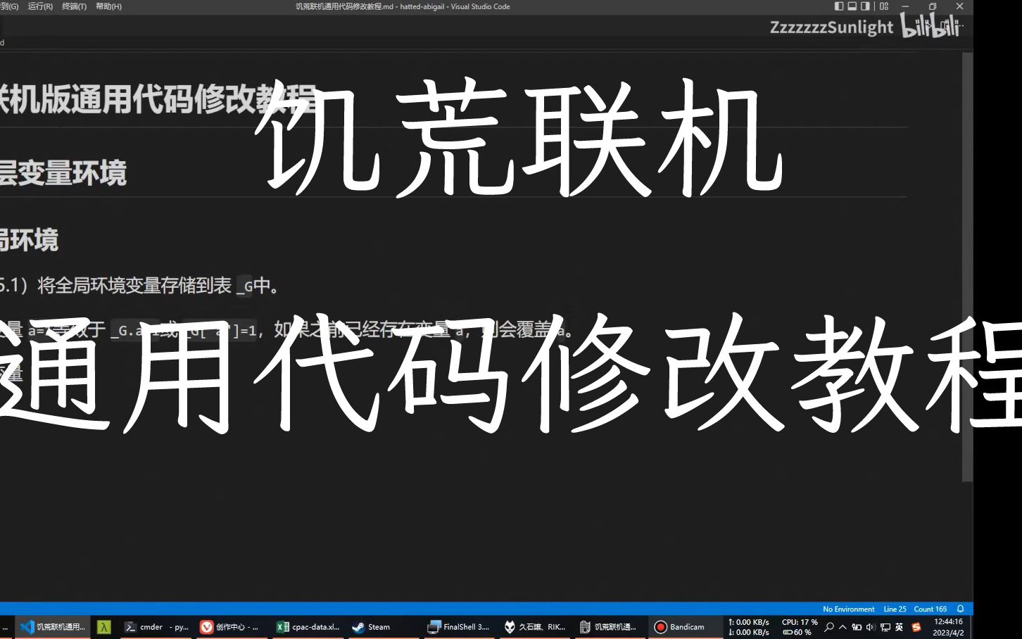 【饥荒联机】通用代码修改教程单机游戏热门视频