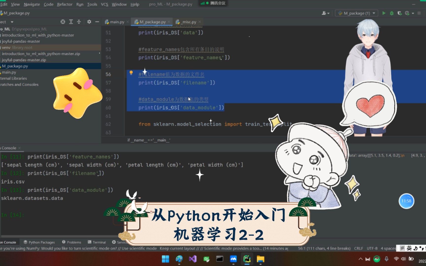 [图]从Python开始入门机器学习2-2：训练集与测试集及数据观察