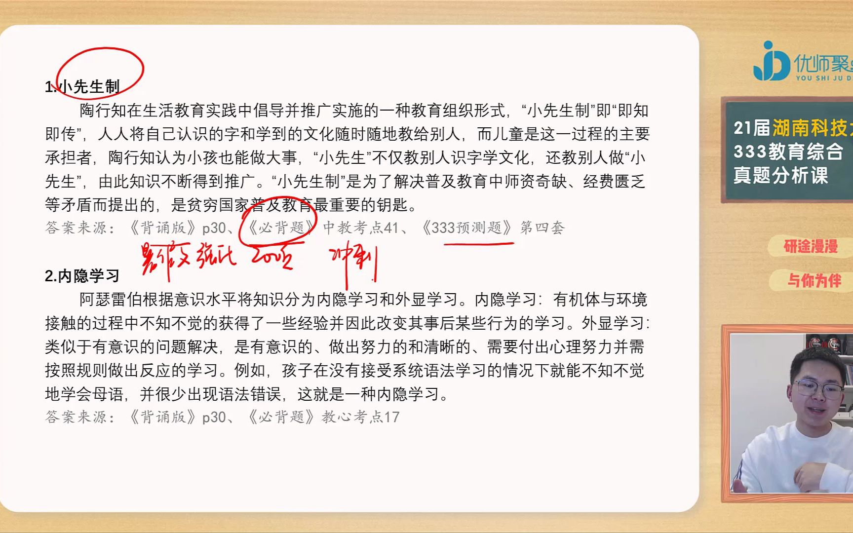 【聚点考研】21届考研湖南科技大学333教育综合真题分析哔哩哔哩bilibili