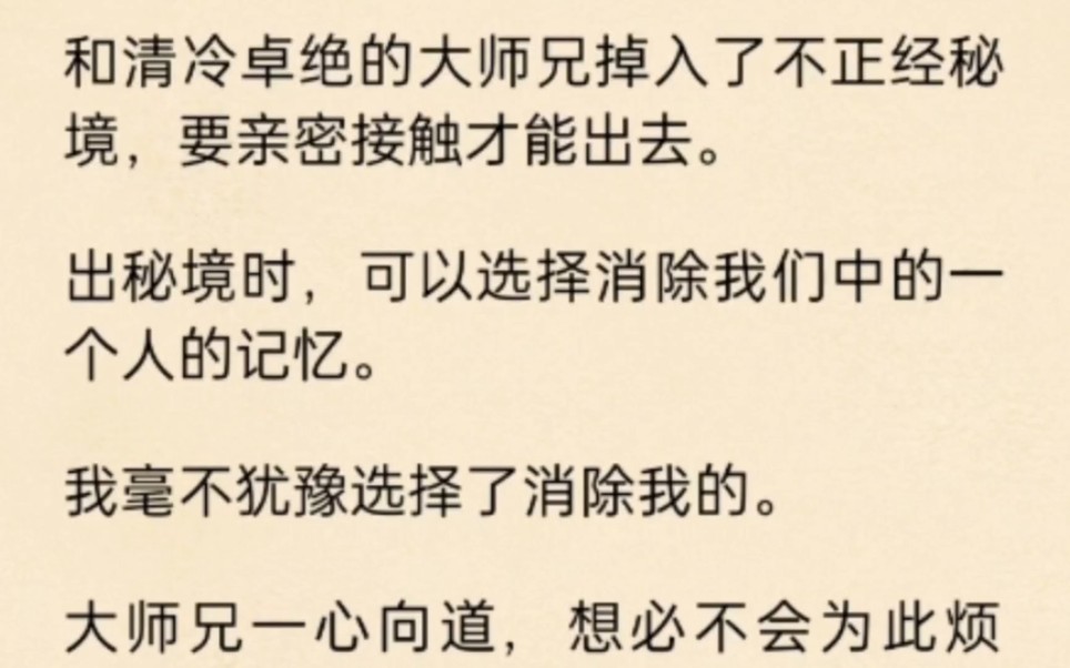 [图]和清冷大师兄在不正经密室贴贴后，我果断消除了自己的记忆……