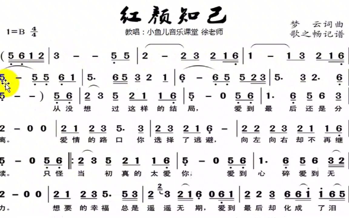 [图]一首好听的网络情歌《红颜知己》简谱教唱