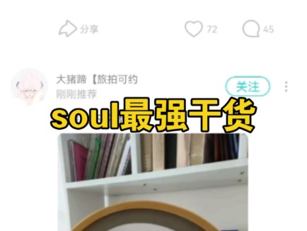 soul最强干货分享一下 聊天不送礼 如妹子主动来找我们哔哩哔哩bilibili