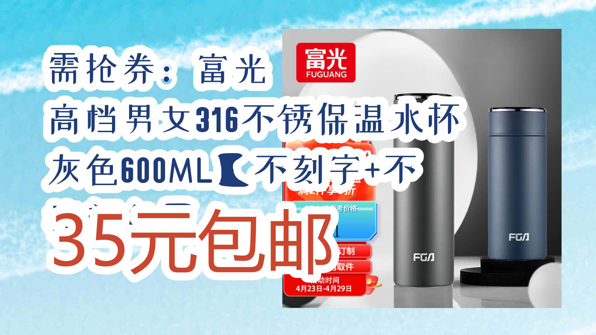 【京东优惠】需抢券:富光 高档男女316不锈保温水杯 灰色600ML【不刻字+不换颜色】 35元包邮哔哩哔哩bilibili