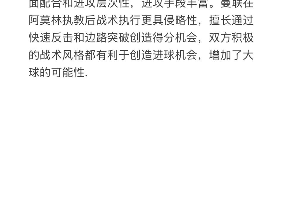 延续9连胜荣光:热刺对阵曼联哔哩哔哩bilibili