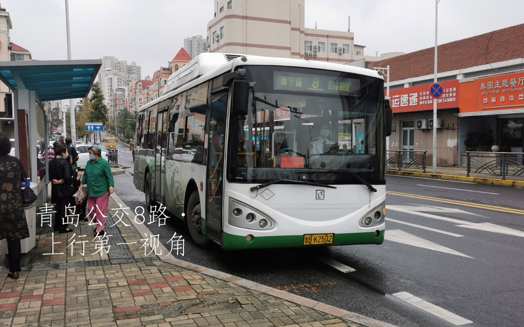 【pov029】青岛公交8路上行第一视角