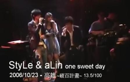 [图]【青涩熊】A-Lin&Style-One Sweet Day