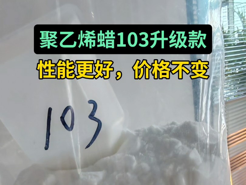 集思聚乙烯蜡配方升级款,优化分散性能,全国发货哔哩哔哩bilibili