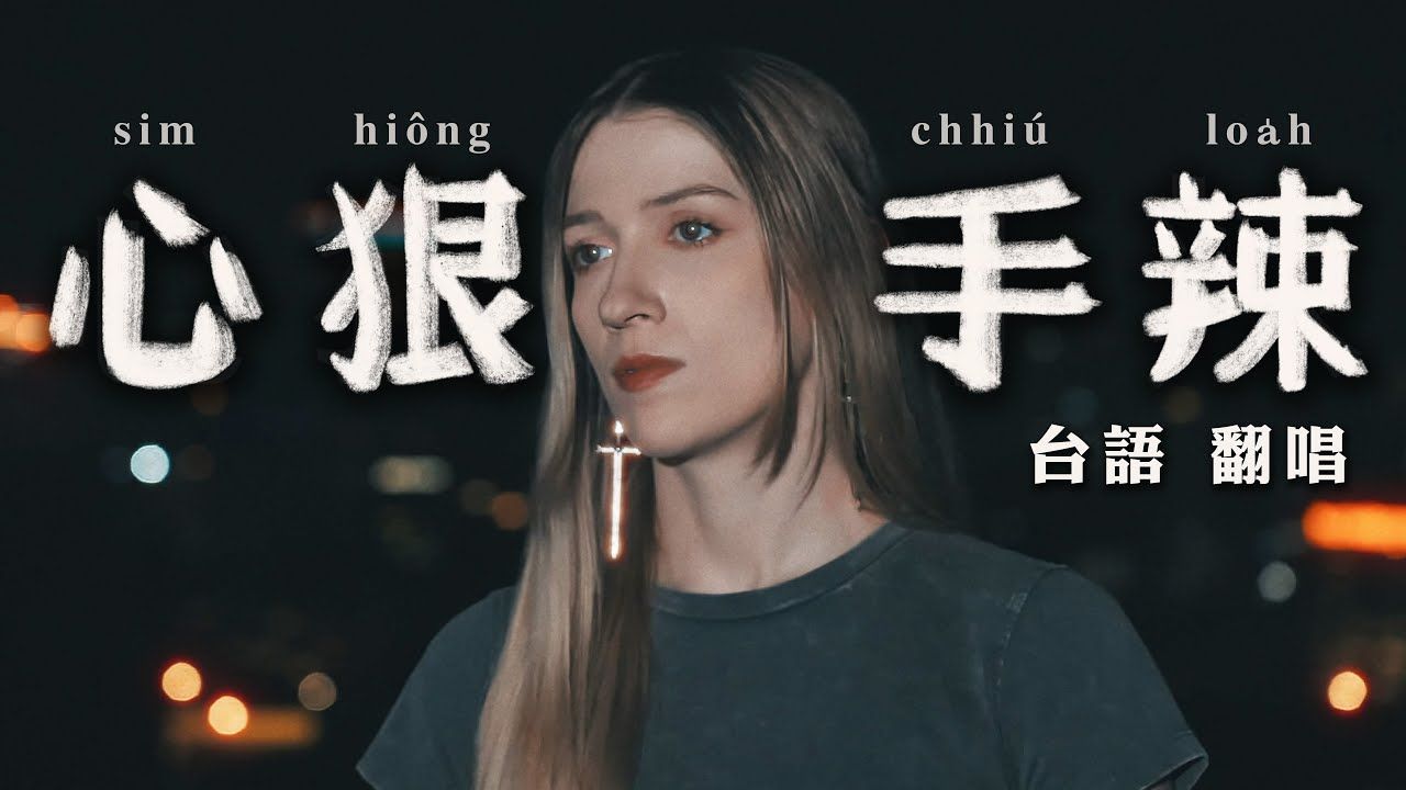 崔璀璨心狠手辣(美国)哔哩哔哩bilibili