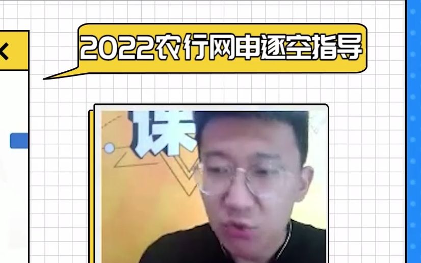 2022农业银行招聘考试 农行秋招网申逐空指导哔哩哔哩bilibili