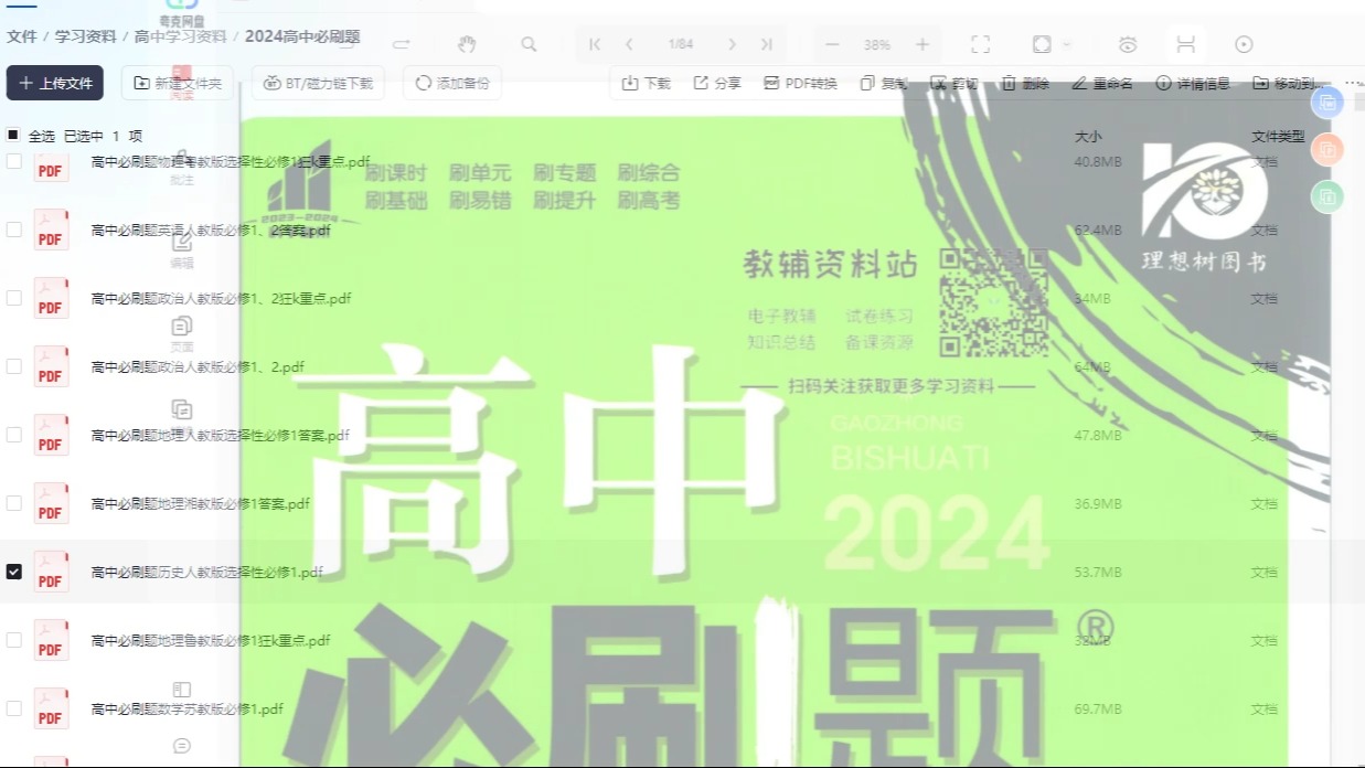 [图]2024高中必刷题  高清电子版 免费分享