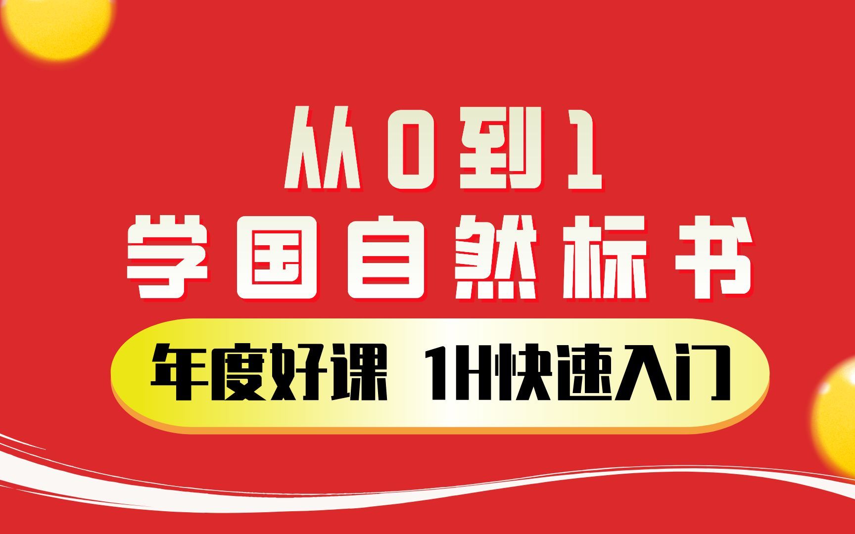 2023国自然标书在此,快看看大佬在研究什么课题,标书是怎么写的!哔哩哔哩bilibili