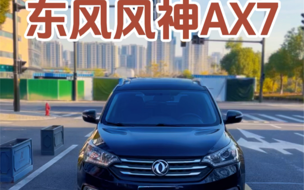 2016东风风神ax72.0l手动智悦版9.2万公里