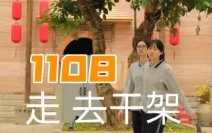 Download Video: 【女生宿舍二三事】特别篇❗宿舍打架实记