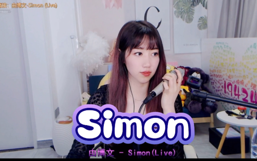 [图]半夜一曲《Simon》唱嗨了