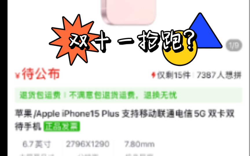 三大电商平台选择哪一家?价格预测哪家强?iPhone15还能再降吗!哔哩哔哩bilibili