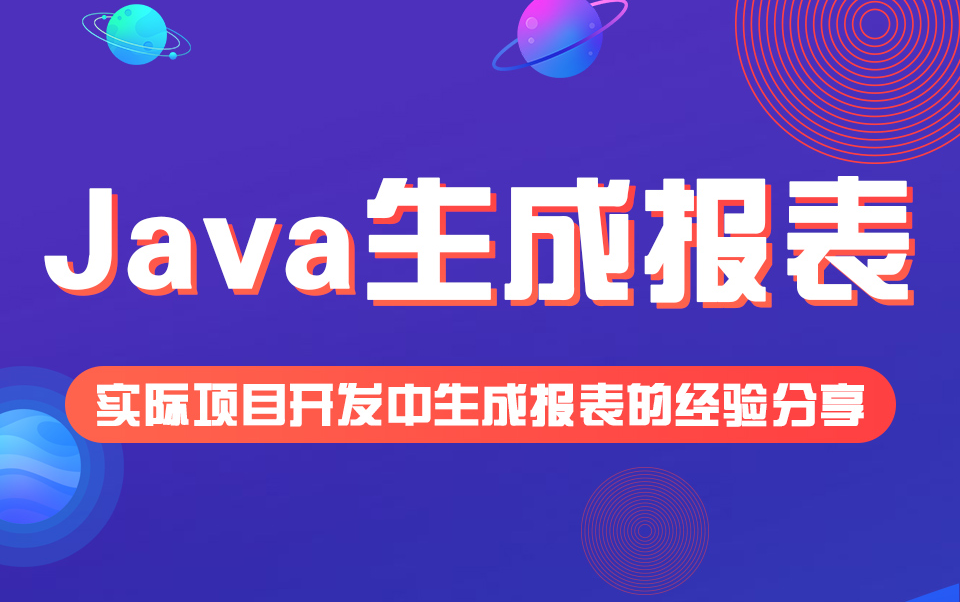 JAVA|EXCEL|实际项目开发中导出报表的方法哔哩哔哩bilibili