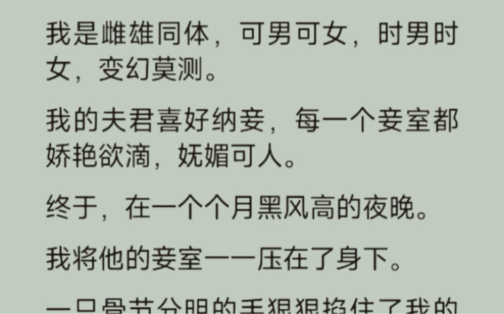 在一个月黑风高的夜晚,我悄悄切换成勇猛的男体,把我丈夫的小妾一一压在我的身下…哔哩哔哩bilibili