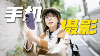 学会这7招，手机也能拍出人生照片！