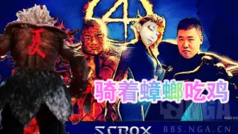 Télécharger la video: SCBOX 最后一船兵吃鸡 太搞了哈哈哈哈哈！