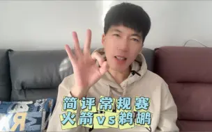 Télécharger la video: 简评常规赛：火箭vs鹈鹕！