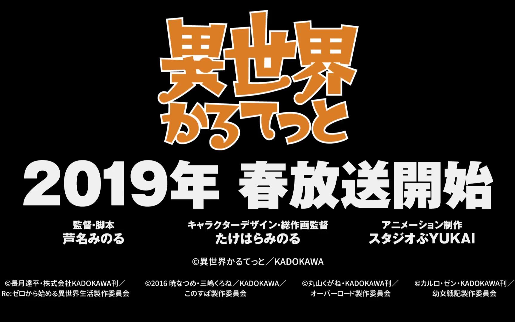 【日本动画】异世界四重奏 制作决定特报PV哔哩哔哩bilibili