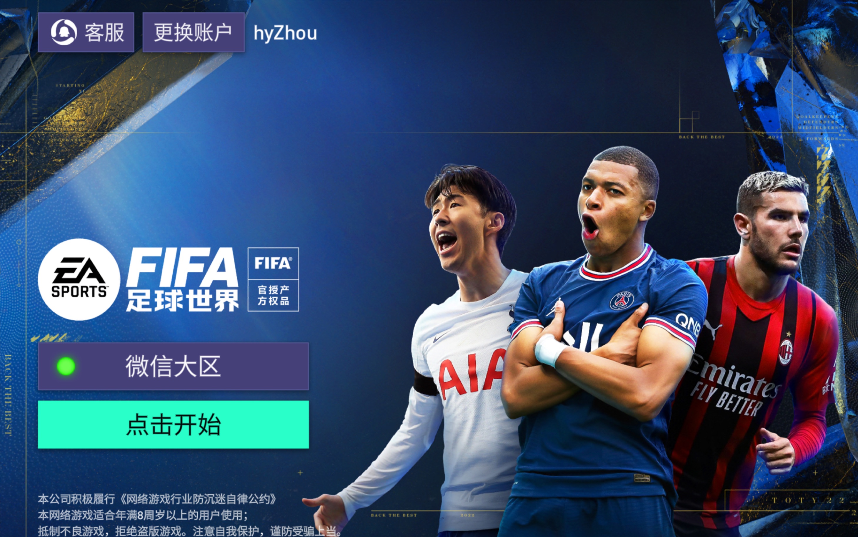 hyzhou fifa足球世界 德罗巴双响 战平地表最强 22-2-17_哔哩哔哩bili